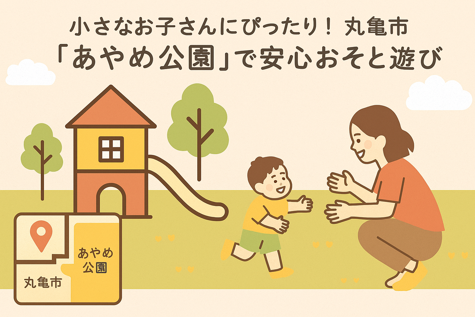 安心あやめ公園