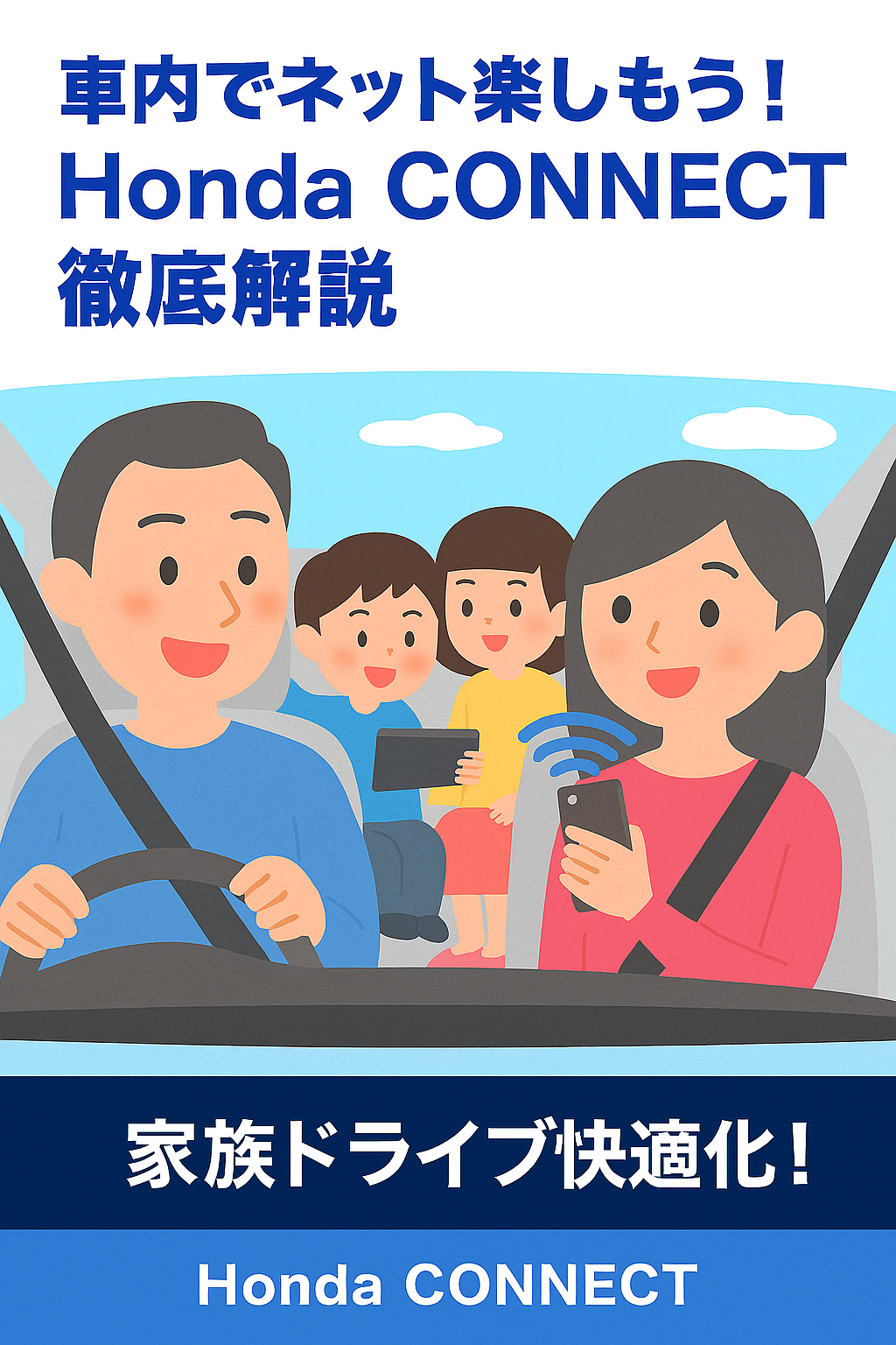 ホンダコネクト徹底解説