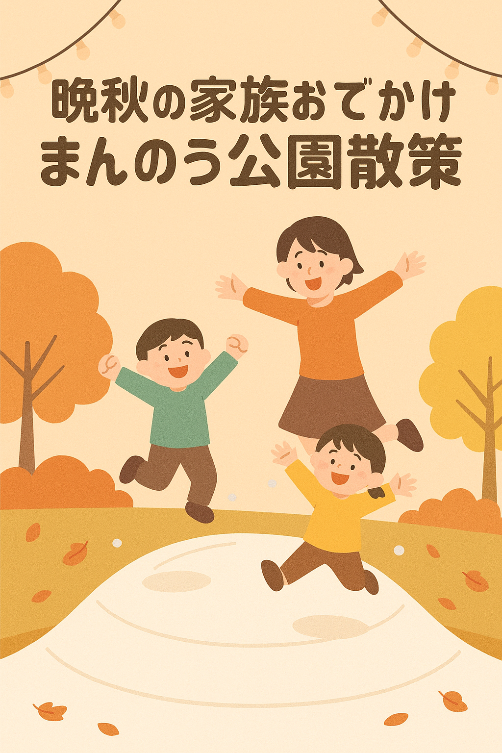 国営讃岐まんのう公園