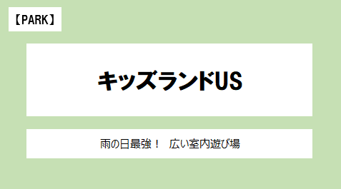 キッズランドus